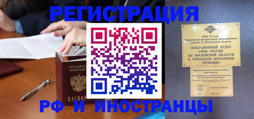 купить прописку в Калининске