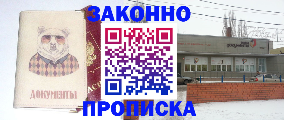 где прописаться в Калининске
