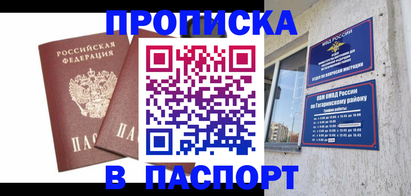 купить прописку в Калининске