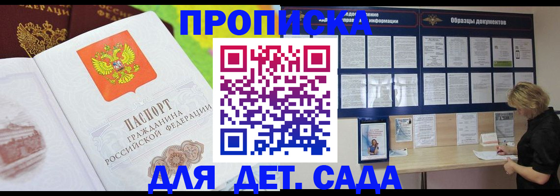 временная прописка в Калининске