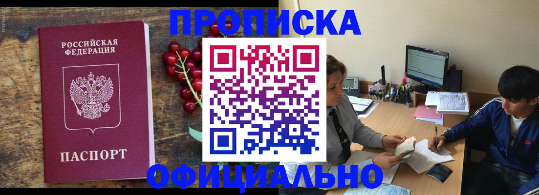 прописка для работы в Калининске